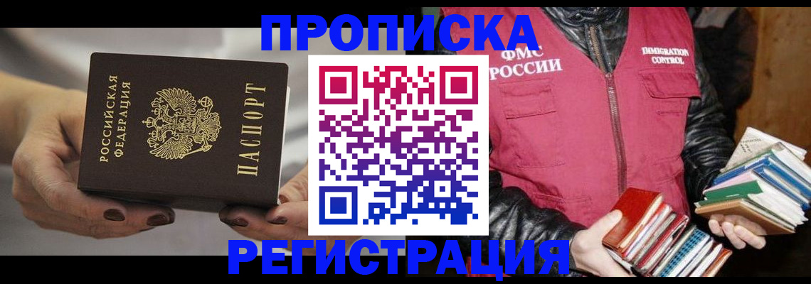 временная регистрация купить в Лабинске