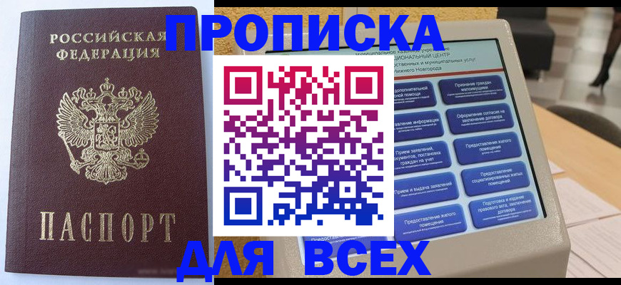 прописка иностранных граждан в Лабинске