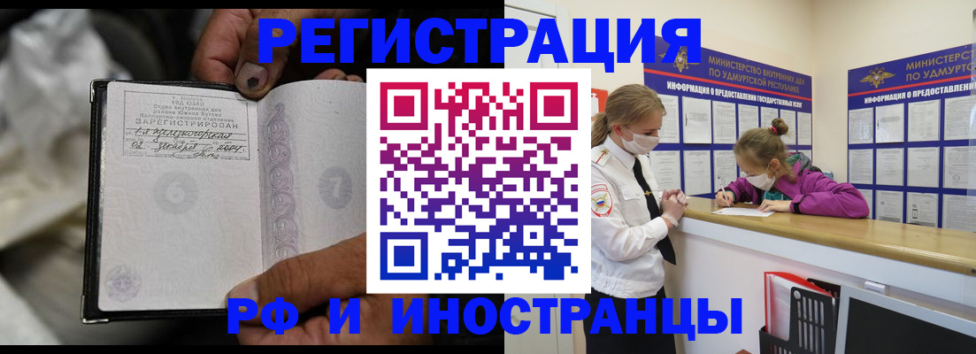 прописка в квартире в Лабинске