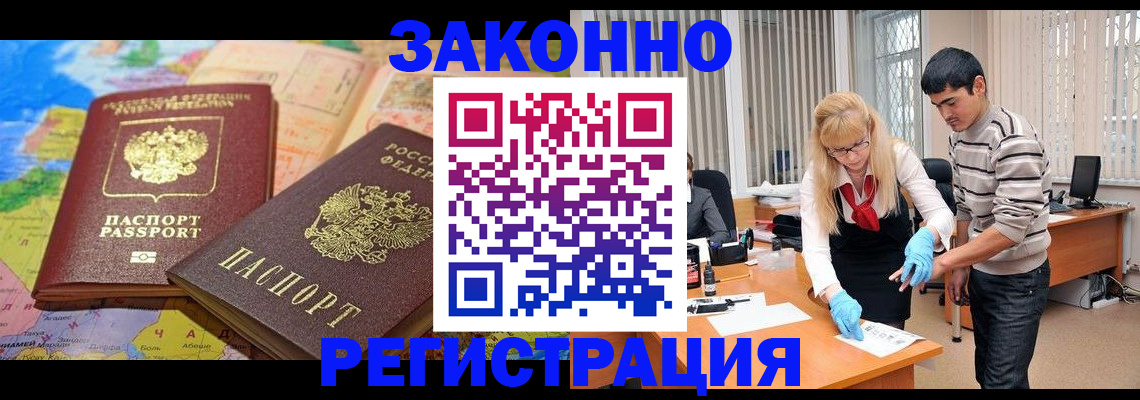 прописка для школы в Лабинске