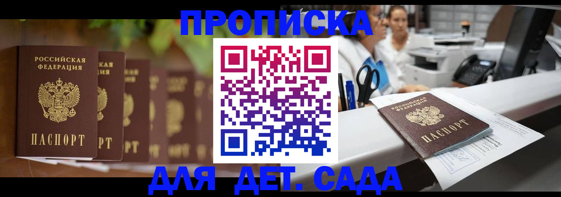 прописка для кредита в Лабинске